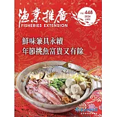 漁業推廣 1月號/2024第448期 (電子雜誌)