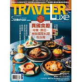 TRAVELER LUXE 旅人誌 05月號/2024第228期 (電子雜誌)