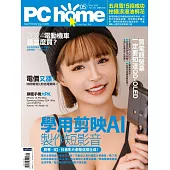 PC home 05月號/2024第340期 (電子雜誌)