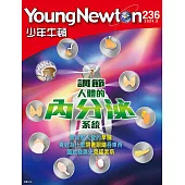 少年牛頓 5月號/2024第236期 (電子雜誌)