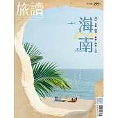 旅讀 6月號/2024第148期 (電子雜誌)