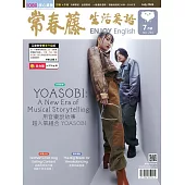 常春藤生活英語雜誌(音檔雲端版) 07月號/2024第254期 (電子雜誌)