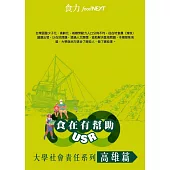 food NEXT食力 2022/8/20第50期 (電子雜誌)