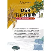 food NEXT食力 2022/10/15第54期 (電子雜誌)