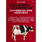 food NEXT食力 2022/11/12第56期 (電子雜誌)