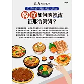 food NEXT食力 2022/12/10第58期 (電子雜誌)