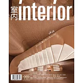 室內雜誌 六月號/2024第369期 (電子雜誌)