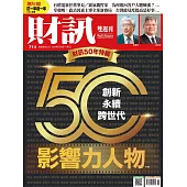 財訊雙週刊 2024/6/20第714期 (電子雜誌)