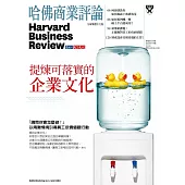 哈佛商業評論全球中文版 7月號 / 2024年第215期 (電子雜誌)