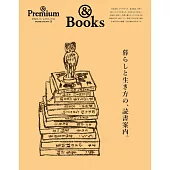 &Premium 特別編集 [暮らしと生き方の、読書案内。] (電子雜誌)