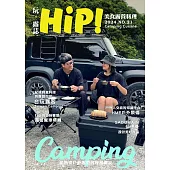 HiP!玩。露誌 7月號/2024第21期 (電子雜誌)