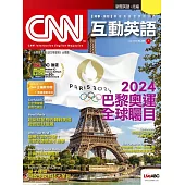 CNN互動英語[有聲版]：【時事、新知】開始英語世界的大門 2024年7月號第286期 (電子雜誌)