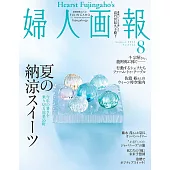 (日文雜誌) 婦人畫報 8月號/2024第1453期 (電子雜誌)