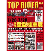 流行騎士Top Rider 8月號/2024第444期 (電子雜誌)
