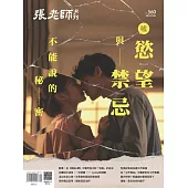 張老師月刊 08月號/2024第560期 (電子雜誌)