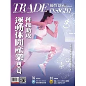 經貿透視雙周刊 2024/8/7第649期 (電子雜誌)