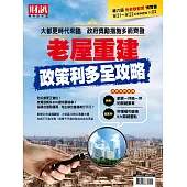 財訊趨勢贏家 2024/9/5第69期 (電子雜誌)