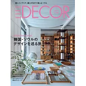 (日文雜誌) ELLE DECOR 10月號/2024第187期 (電子雜誌)