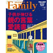 (日文雜誌) PRESIDENT Family 秋季號/2024 (電子雜誌)