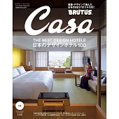 Casa BRUTUS 2024年 10月号 [日本のデザインホテル100] (電子雜誌)