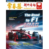 常春藤解析英語雜誌(音檔雲端版) 11月號/2024第436期 (電子雜誌)