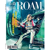 時尚漫旅ROAM 10月號/2024第50期 (電子雜誌)