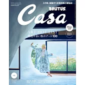 Casa BRUTUS 2024年 11月号 [見逃せない秋のアート100] (電子雜誌)