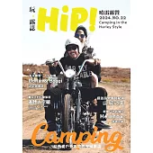 HiP!玩。露誌 10月號/2024第22期 (電子雜誌)