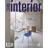 室內雜誌 十月號/2024第373期 (電子雜誌)