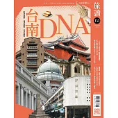 旅讀 11月號/2024第153期 (電子雜誌)