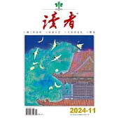 讀者雜誌 11月號/2024第167期 (電子雜誌)
