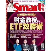 Smart智富月刊一年12期+年終加碼送200元7-11禮券