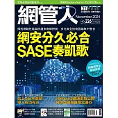 網管人 11月號/2024第226期 (電子雜誌)