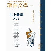 聯合文學 11月號/2024第481期 (電子雜誌)