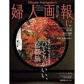 (日文雜誌) 婦人畫報 12月號/2024第1457期 (電子雜誌)