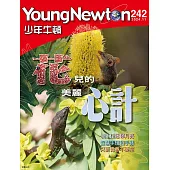 少年牛頓 11月號/ 2024第242期 (電子雜誌)