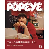 POPEYE 2024年 12月号 [これからの映画の話をしよう。] (電子雜誌)