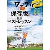 Waggle 1月號/2025第412期 (電子雜誌)