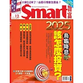 Smart智富月刊一年12期+年終加碼送200元全聯禮券