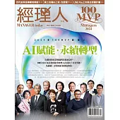 經理人月刊一年12期+年終加碼送400元7-11禮券