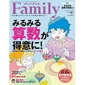 (日文雜誌) PRESIDENT Family 冬季號/2025 (電子雜誌)