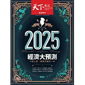 天下雜誌一年25期+年終加碼送600元7-11禮券