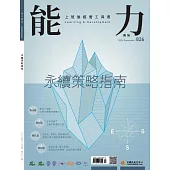 能力雜誌 12月號/2024第826期 (電子雜誌)