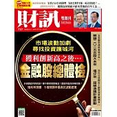 財訊雙週刊 2024/12/19第727期 (電子雜誌)