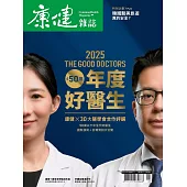 康健 1月號/2025第310期 (電子雜誌)