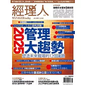 經理人月刊 1月號/2025第242期 (電子雜誌)
