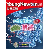 少年牛頓 1月號/ 2025第244期 (電子雜誌)