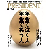 (日文雜誌) PRESIDENT 2025年1.31號 (電子雜誌)