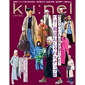 ku:nel(クウネル) 2025年 3月号 [パリ・東京おしゃれスナップ187] (電子雜誌)