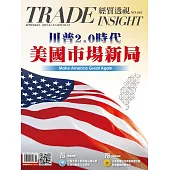 經貿透視雙周刊 2025/1/22第661期 (電子雜誌)